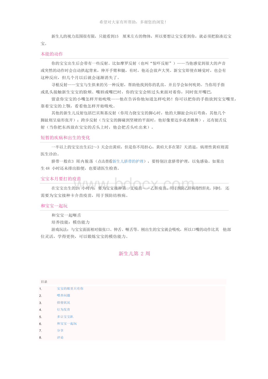 新生儿育儿指南Word格式文档下载.docx_第2页