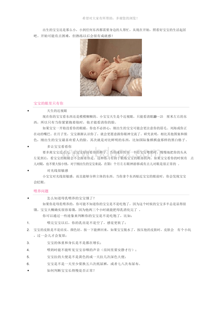 新生儿育儿指南Word格式文档下载.docx_第3页