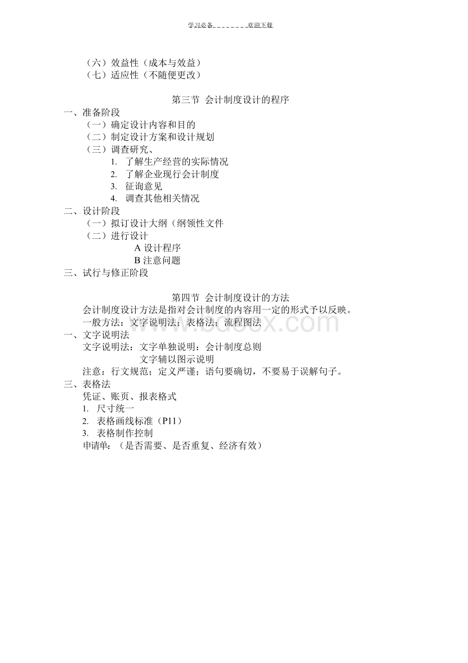 会计制度设计教案Word下载.docx_第3页