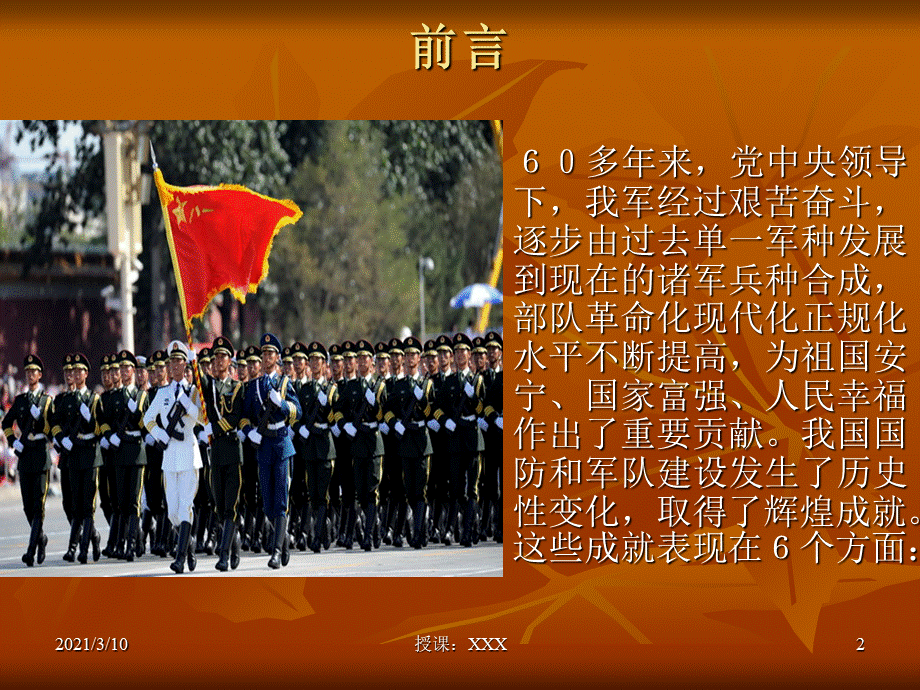 中国国防与军队建设的成就PPT参考优质PPT.ppt_第2页