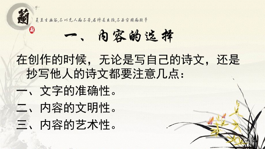 书法章法pptPPT文件格式下载.ppt_第3页