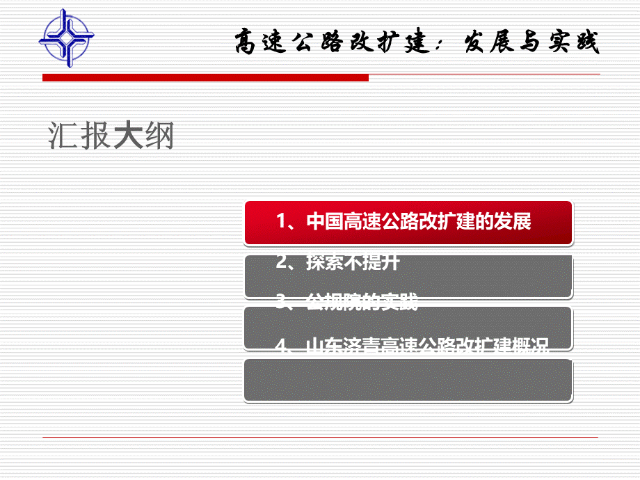 高速公路改扩建——发展与实践PPT推荐.pptx_第2页