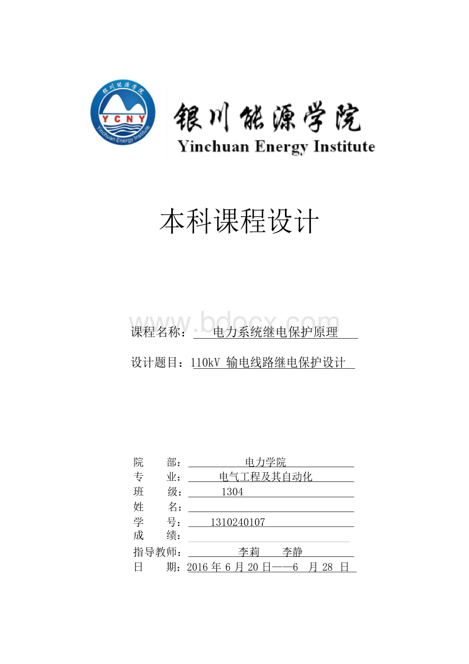 操作系统课程设计进程管理进程间通信.docx