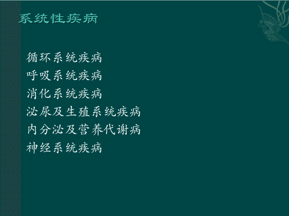 宠物疾病学1宠物内科疾病循环系统课件优质PPT.pptx_第2页