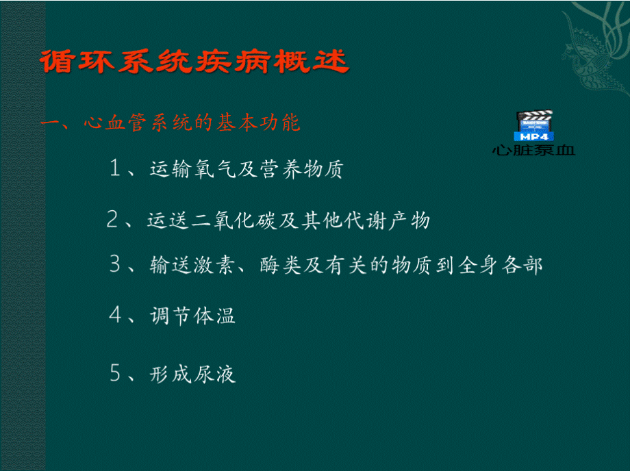 宠物疾病学1宠物内科疾病循环系统课件优质PPT.pptx_第3页