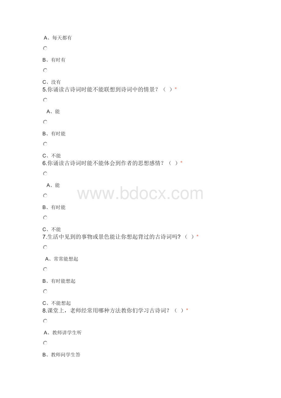 小学生古诗词学习学生问卷调查Word格式文档下载.docx_第2页