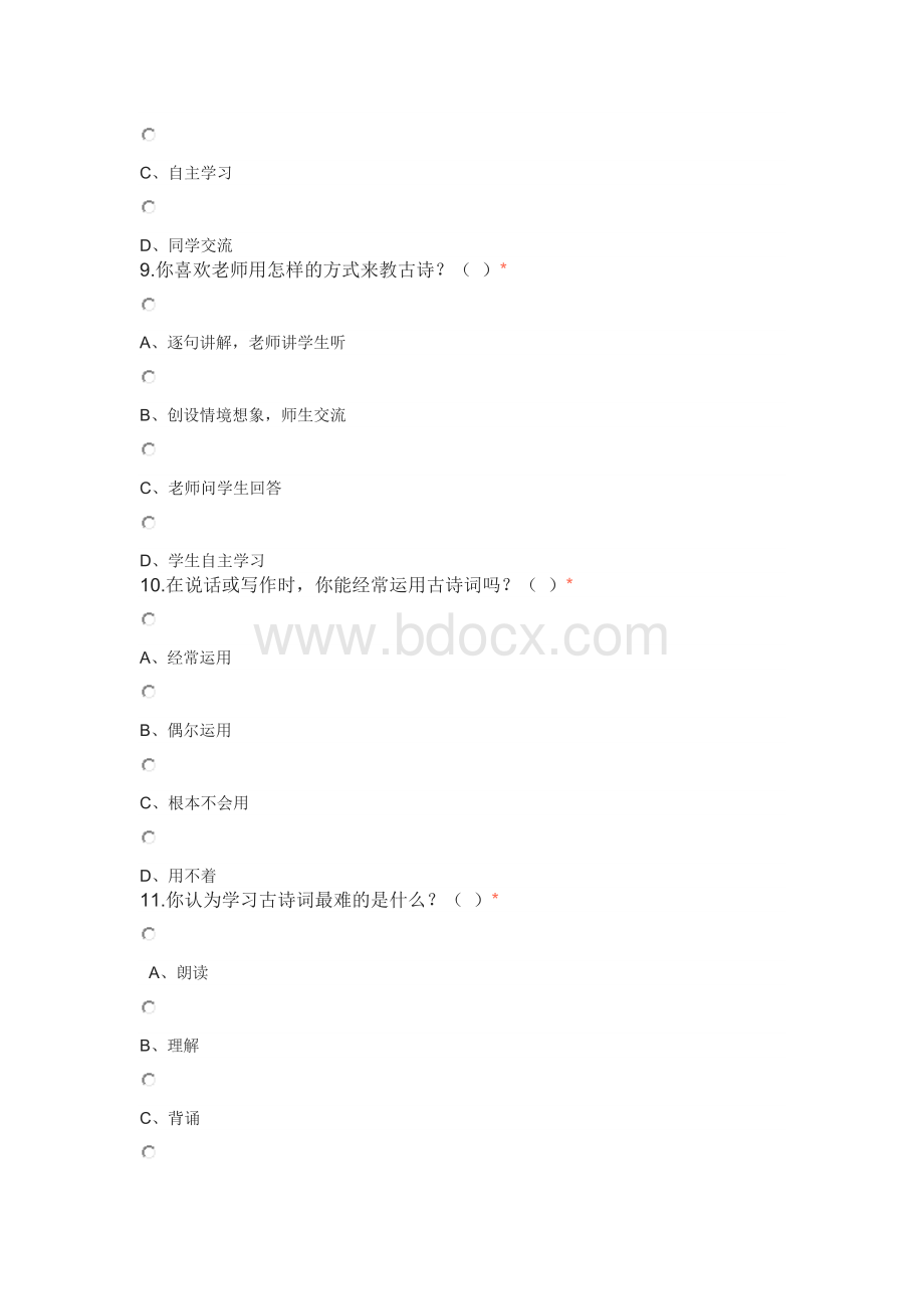 小学生古诗词学习学生问卷调查Word格式文档下载.docx_第3页