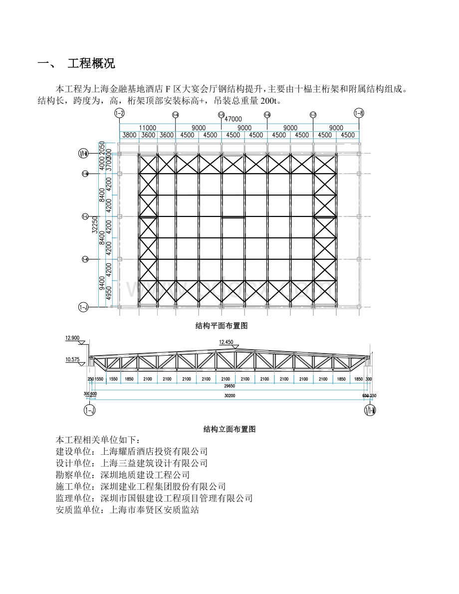 钢结构吊装安全监理细则Word下载.docx_第3页