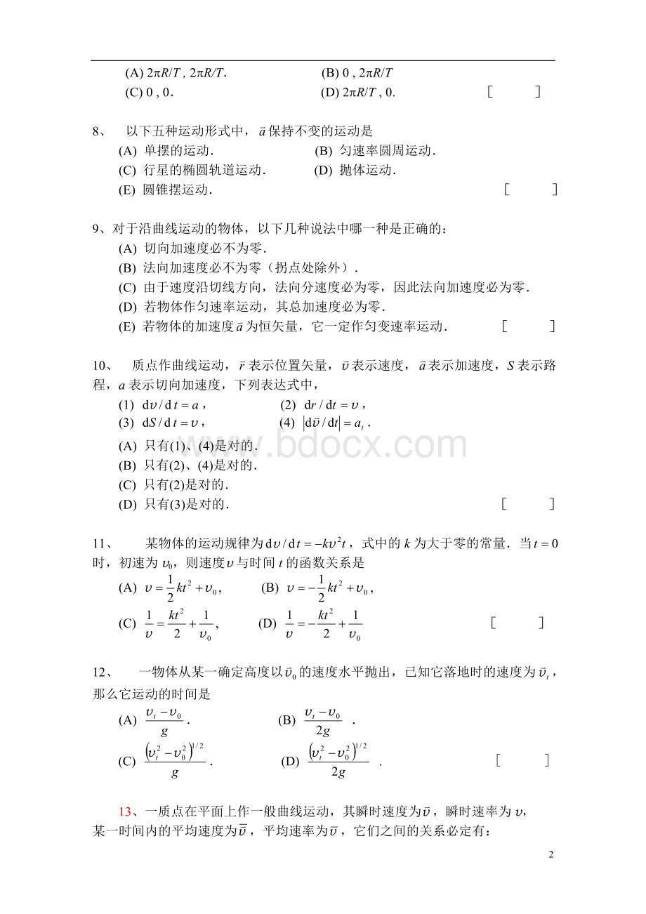 大学物理力学题库及答案(考试常考).doc_第2页