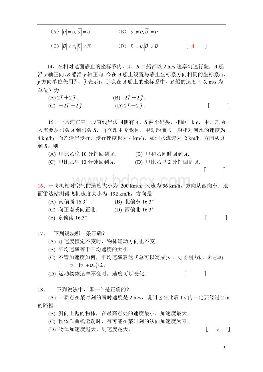 大学物理力学题库及答案(考试常考)Word文档下载推荐.doc_第3页