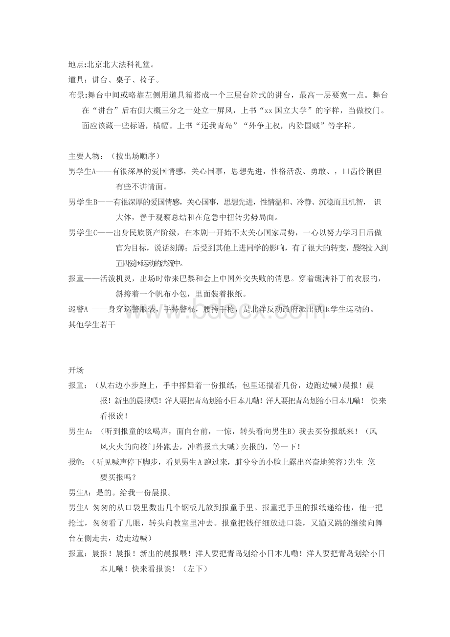 临床5班历史小剧场剧本五四运动.docx_第2页