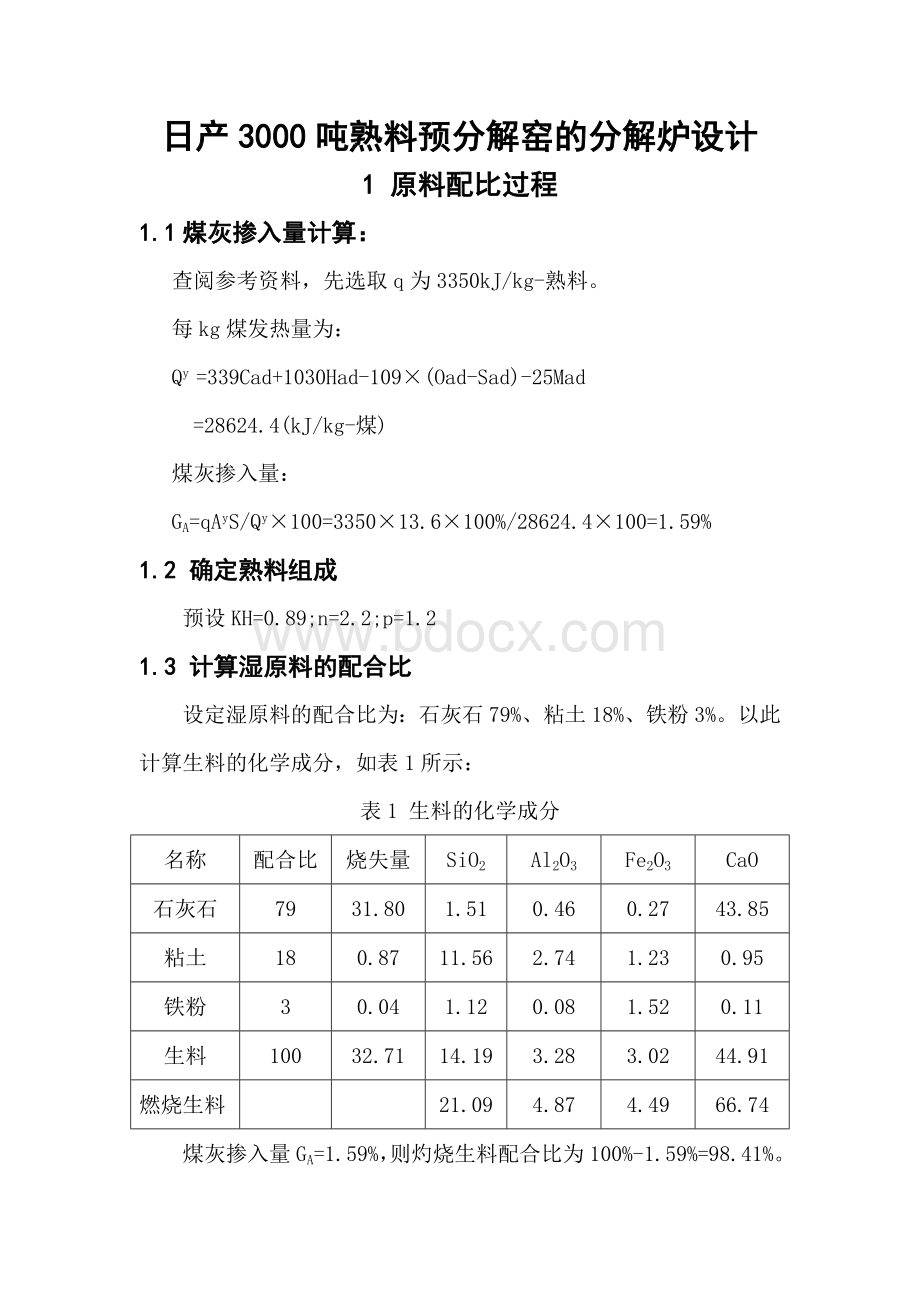 分解炉设计文档格式.doc