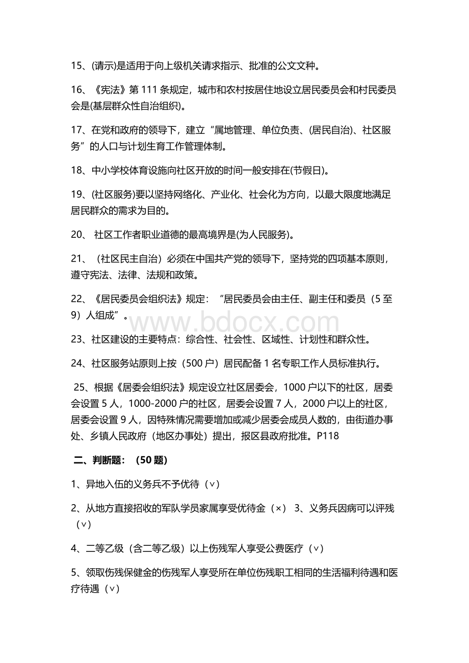 社区工作者考试必备题库.docx_第2页