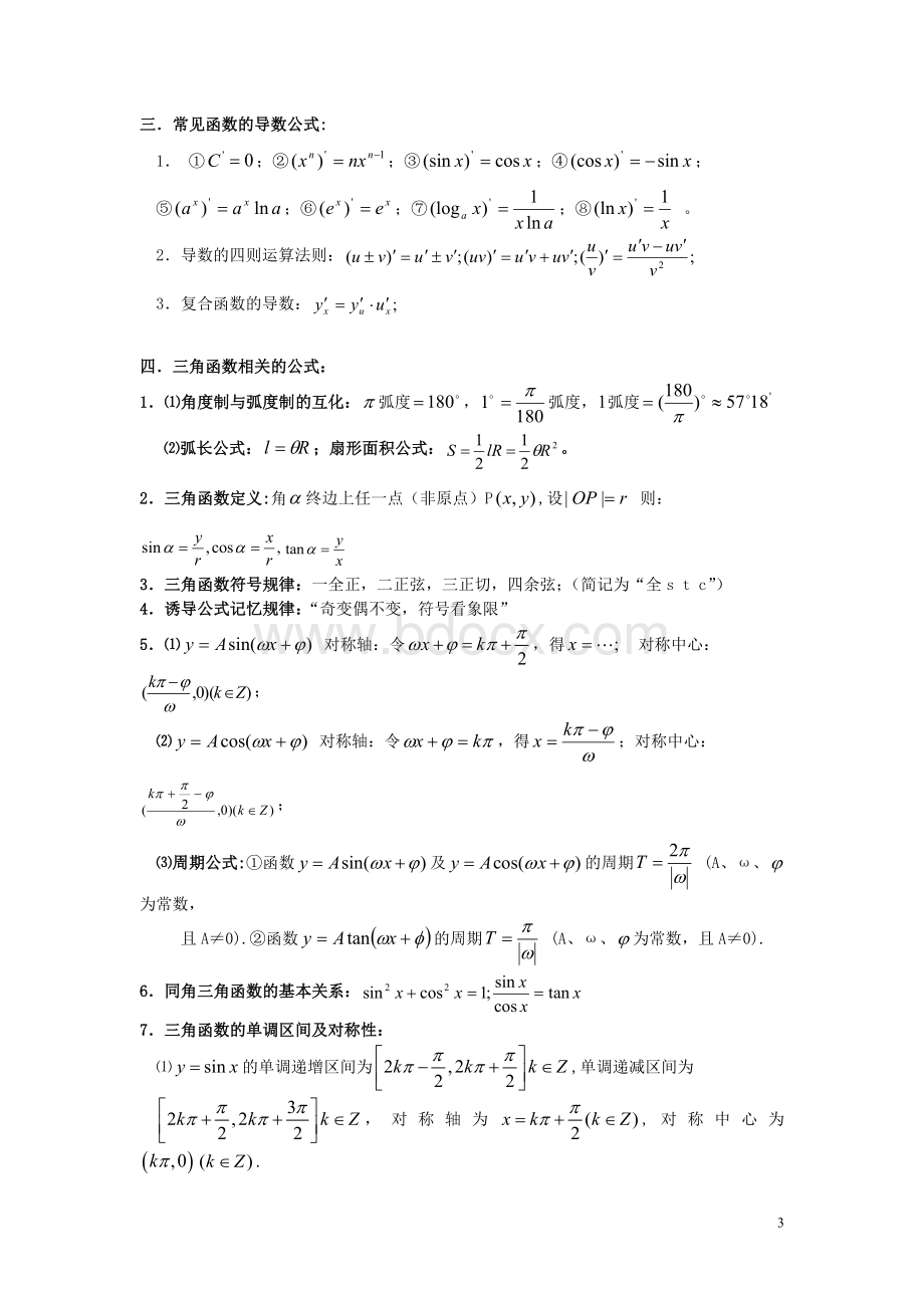 高中理科数学必背公式.doc_第3页