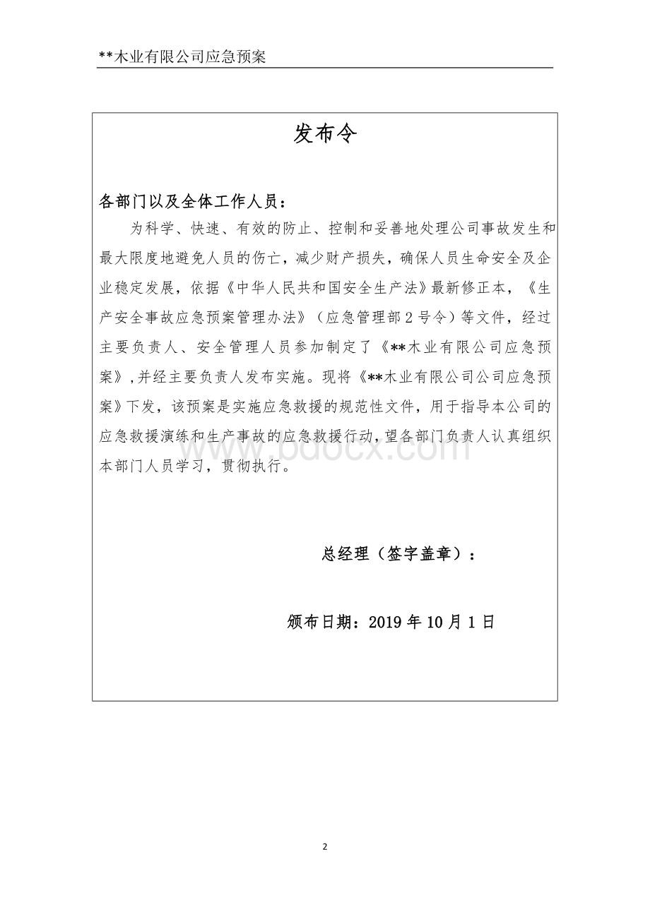 木业有限公司应急预案新版.docx_第2页