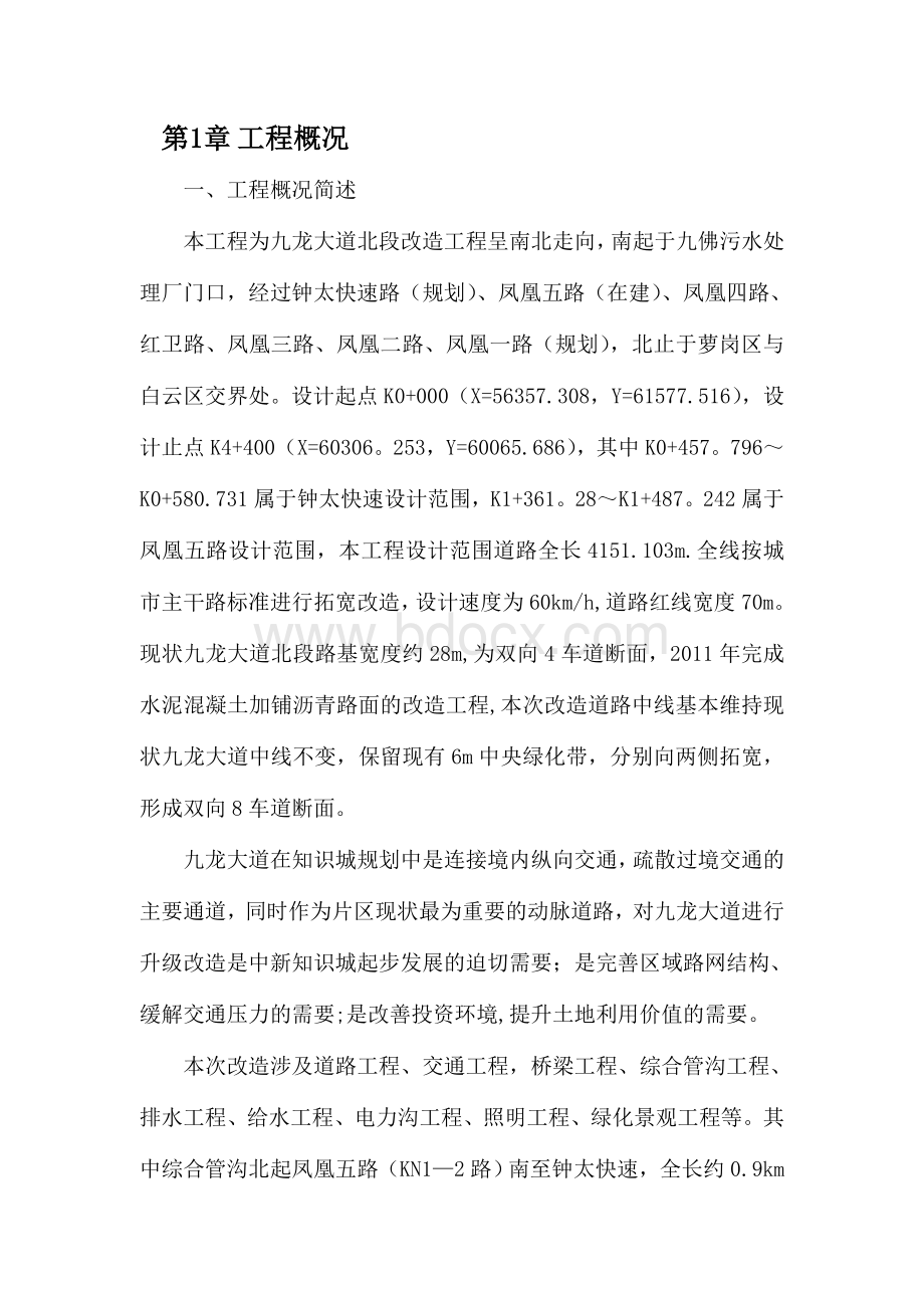 绿植恢复施工方案Word文档下载推荐.doc_第3页