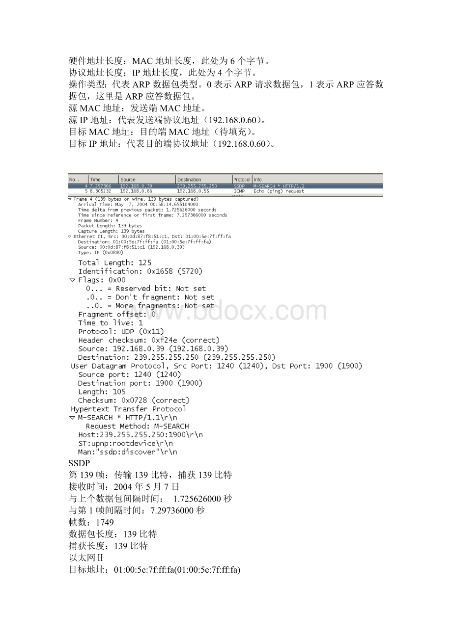 控制网络与现场总线实验报告Word文档格式.docx_第3页