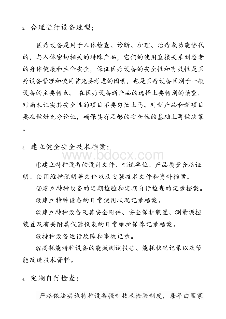 医院特种设备的安全管理.docx_第2页