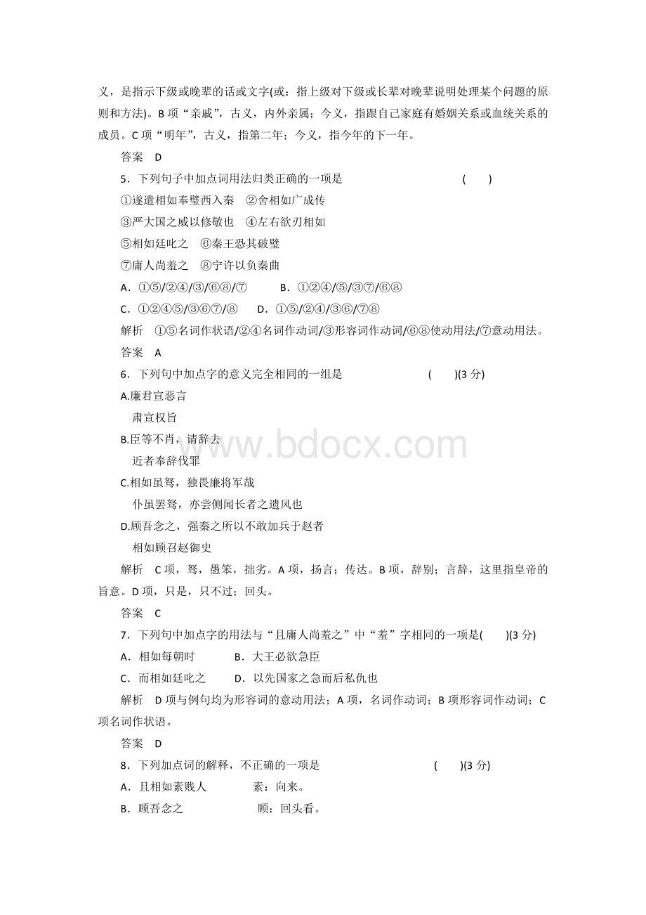 《廉颇蔺相如列传》练习题附答案.doc_第2页