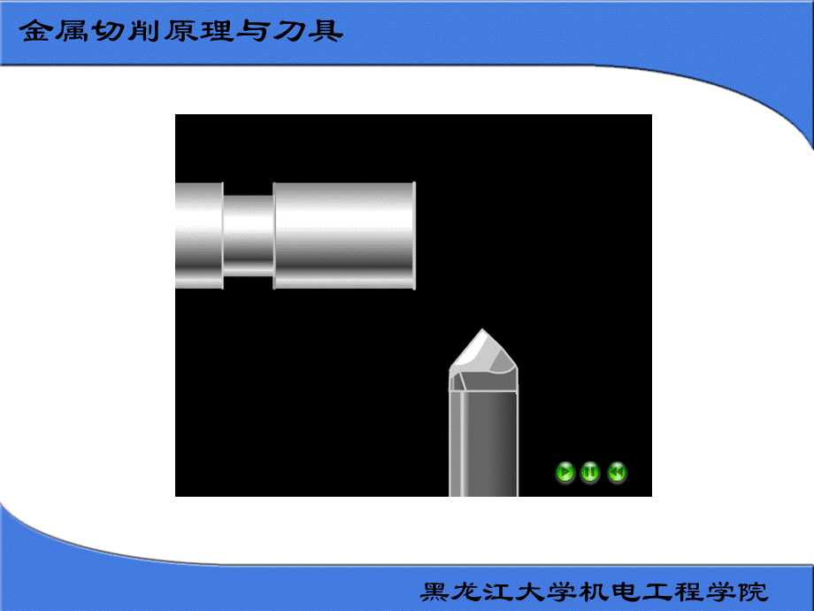 金属切削原理与刀具ppt课件.ppt_第2页