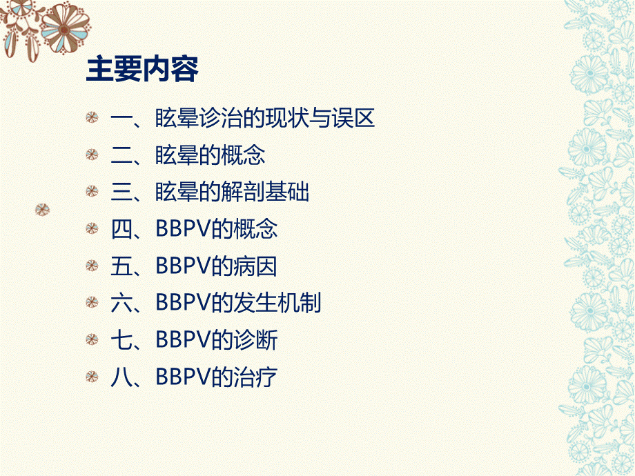 良性阵发性位置性眩晕PPT文档格式.ppt_第2页