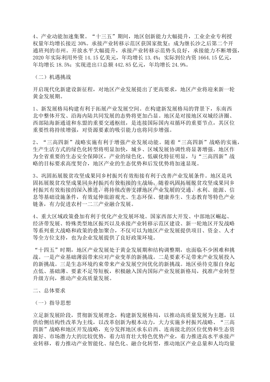 地区十四五产业发展规划文档格式.docx_第2页