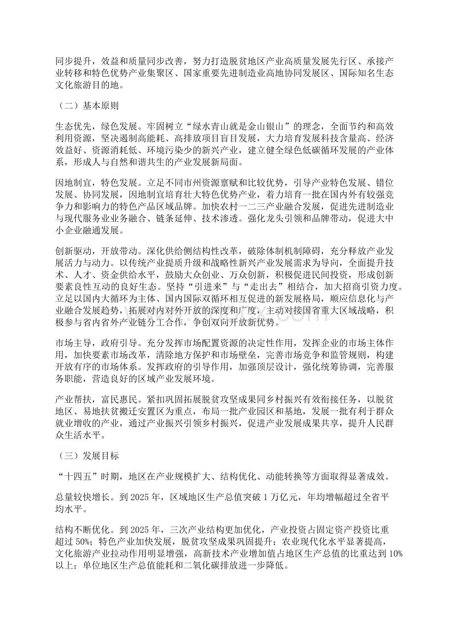 地区十四五产业发展规划.docx_第3页