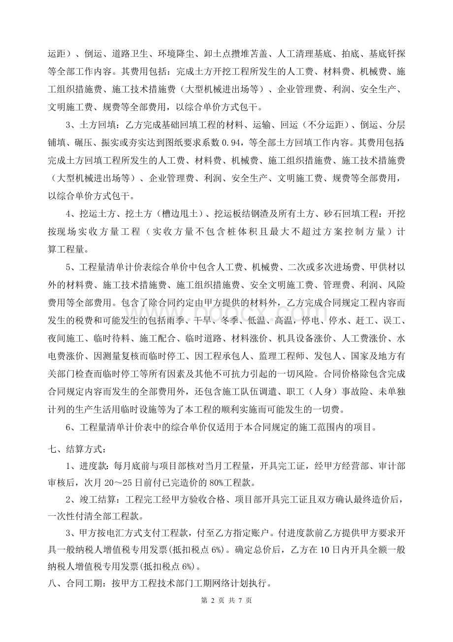 土方承包合同Word文档格式.doc_第2页