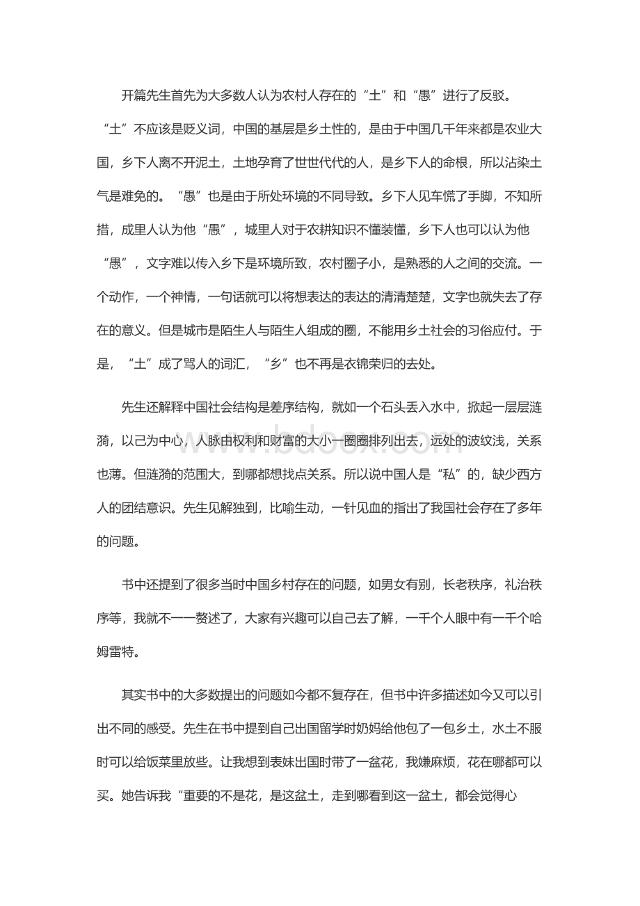 《乡土中国》的读后感800字.docx_第3页