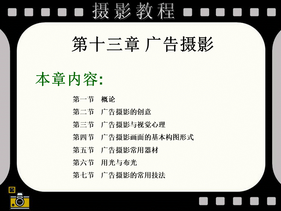 广告摄影(摄影教程)ppt课件.ppt_第2页