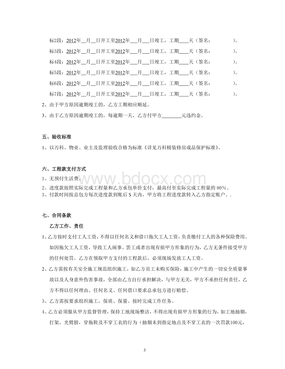 杂工施工合同.rtf资料文档下载_第3页