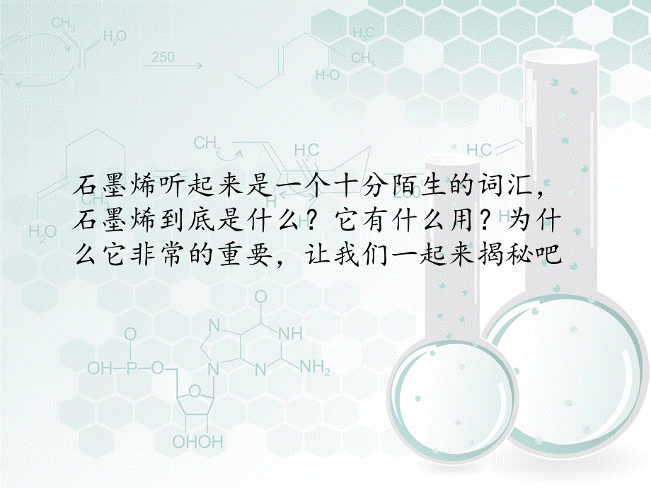 石墨烯.pptx_第2页