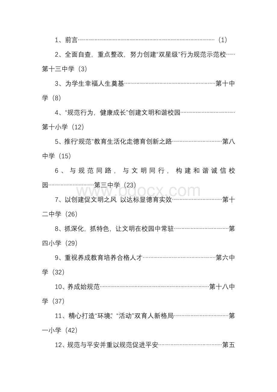 日常行为规范内容团员.docx_第3页