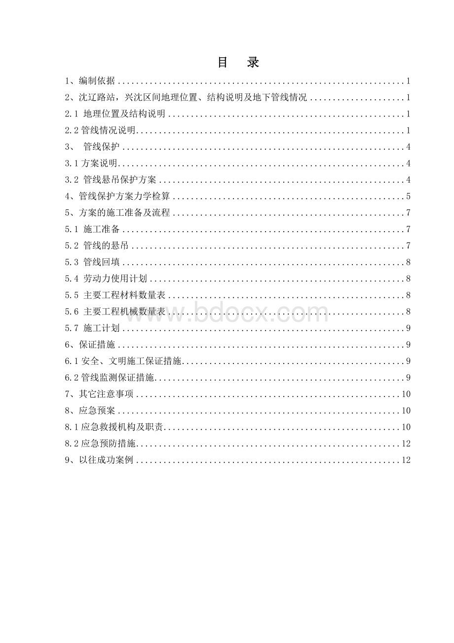 管线的悬吊保护方案(1).doc_第1页