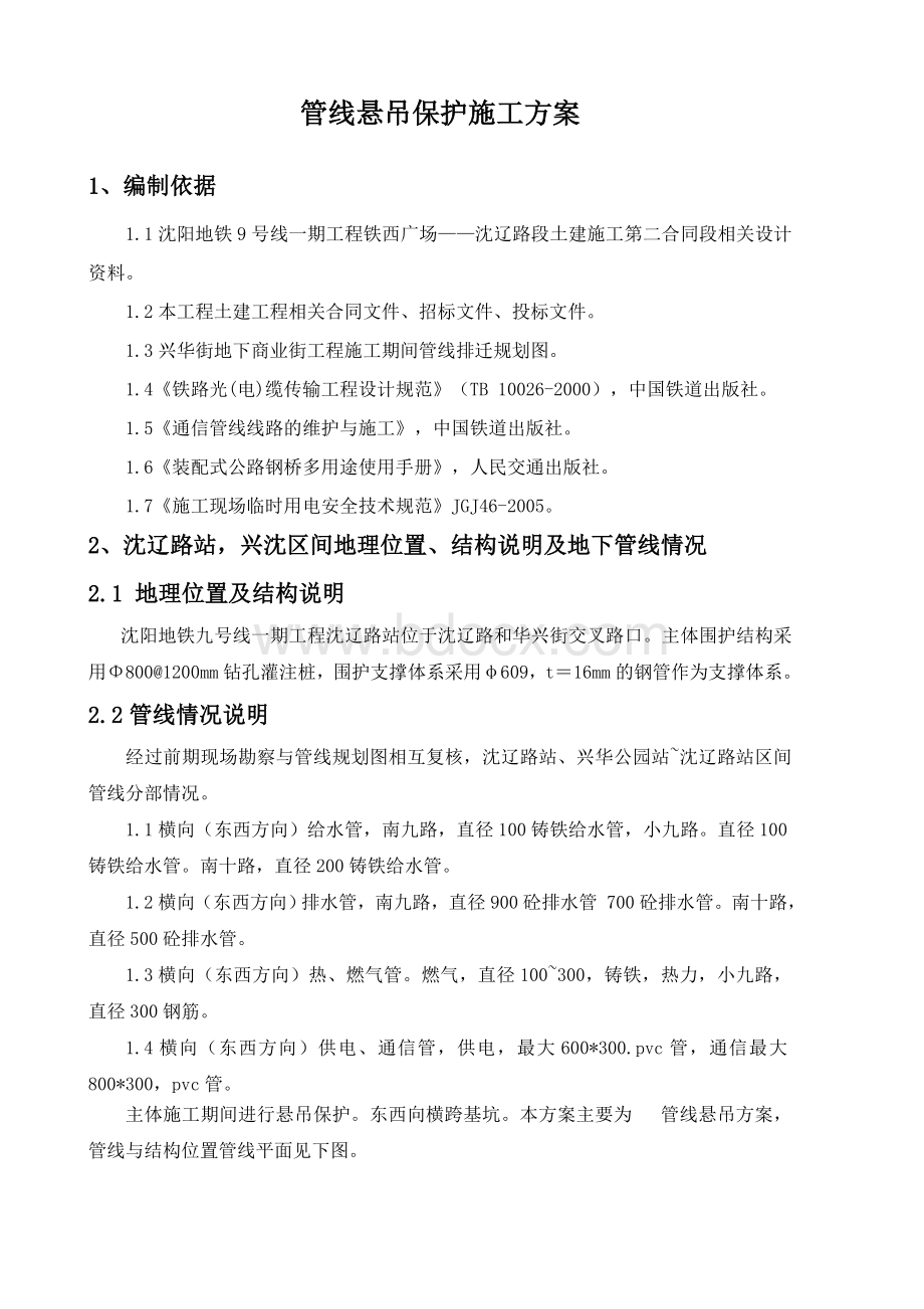 管线的悬吊保护方案(1).doc_第2页