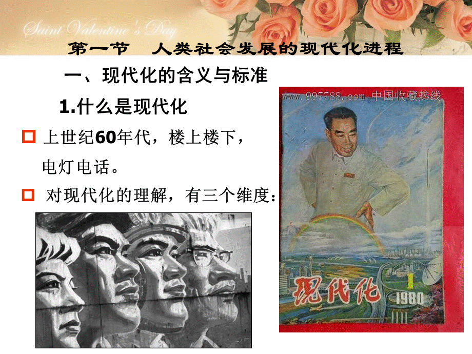 第九章现代化全球化与知识经济时代教学幻灯片.ppt_第2页