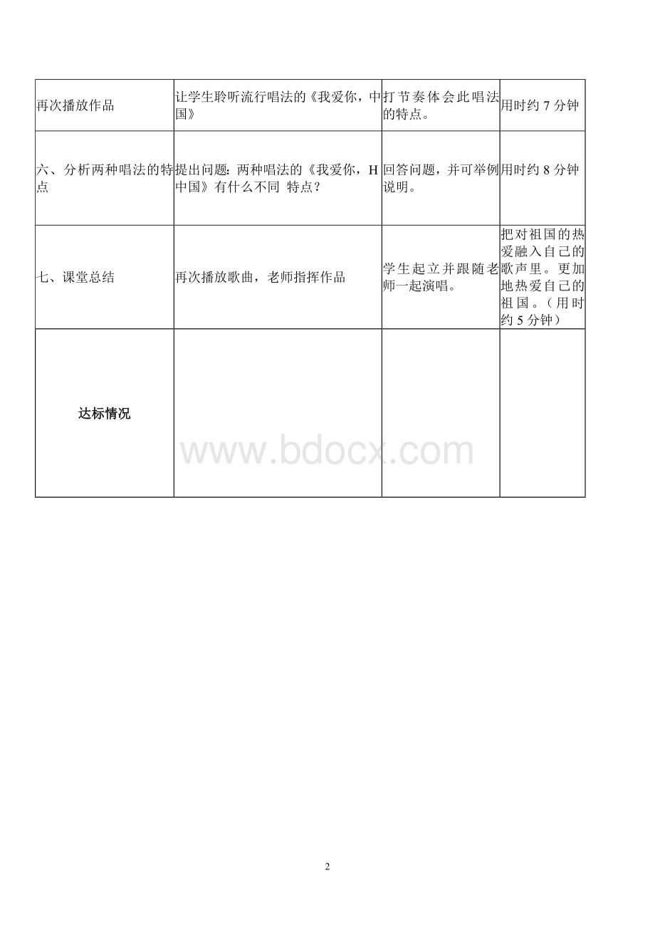 我爱你中国教学设计Word文件下载.doc_第2页