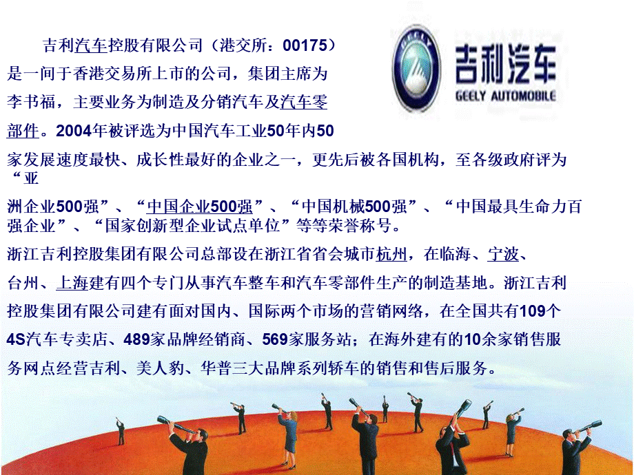 吉利收购沃尔沃案例分析-背景、原因、过程、结果、影响、预测PPT文件格式下载.ppt_第3页