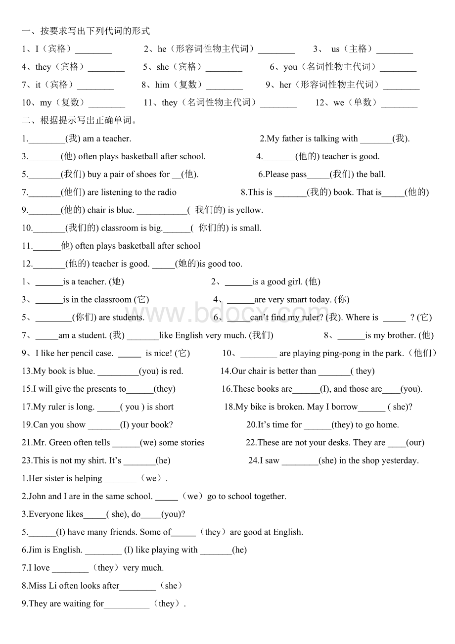 小学人称代词和物主代词练习题整理-人称代词小学题Word文档下载推荐.doc