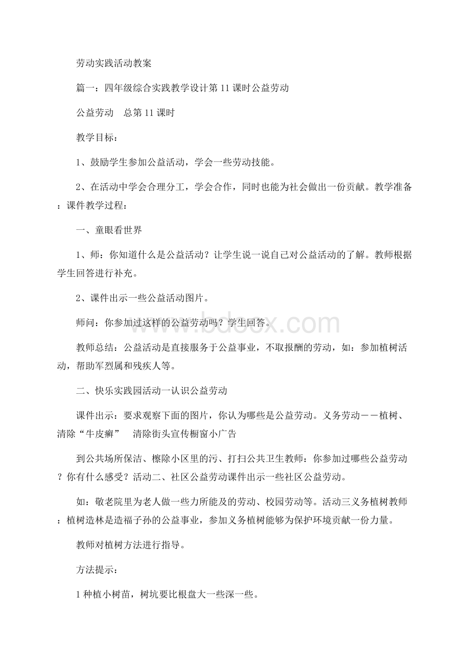 劳动实践活动教案.docx_第1页