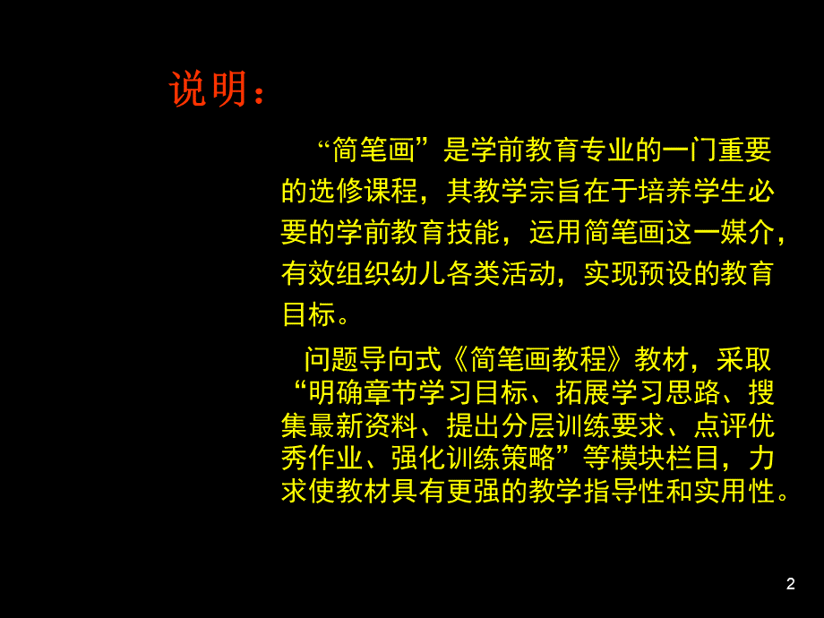 《简笔画教程》PPT格式课件下载.ppt_第2页