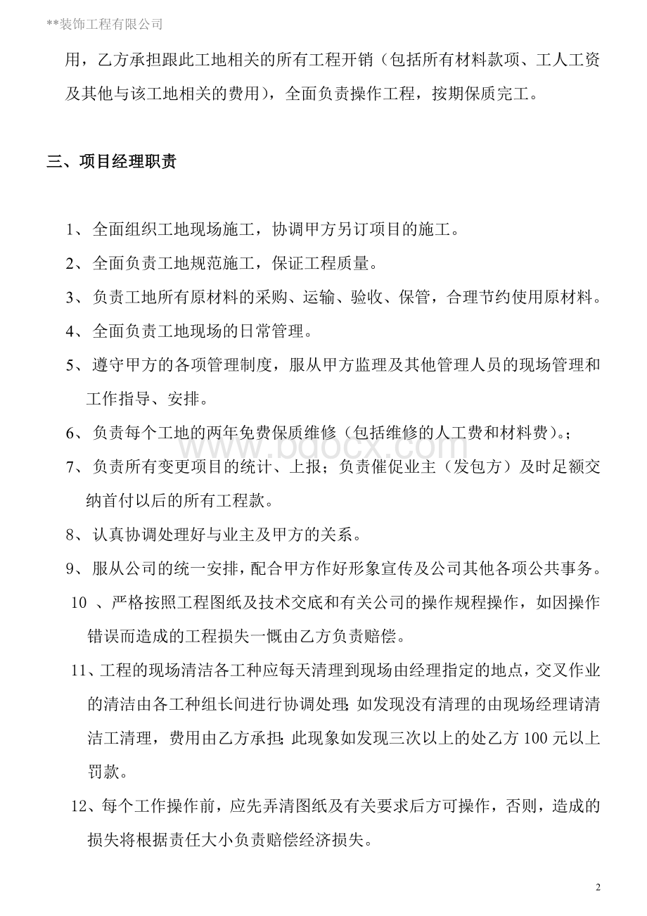 装饰公司与项目经理合作协议Word下载.doc_第2页