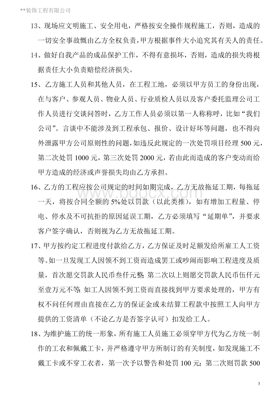 装饰公司与项目经理合作协议Word下载.doc_第3页