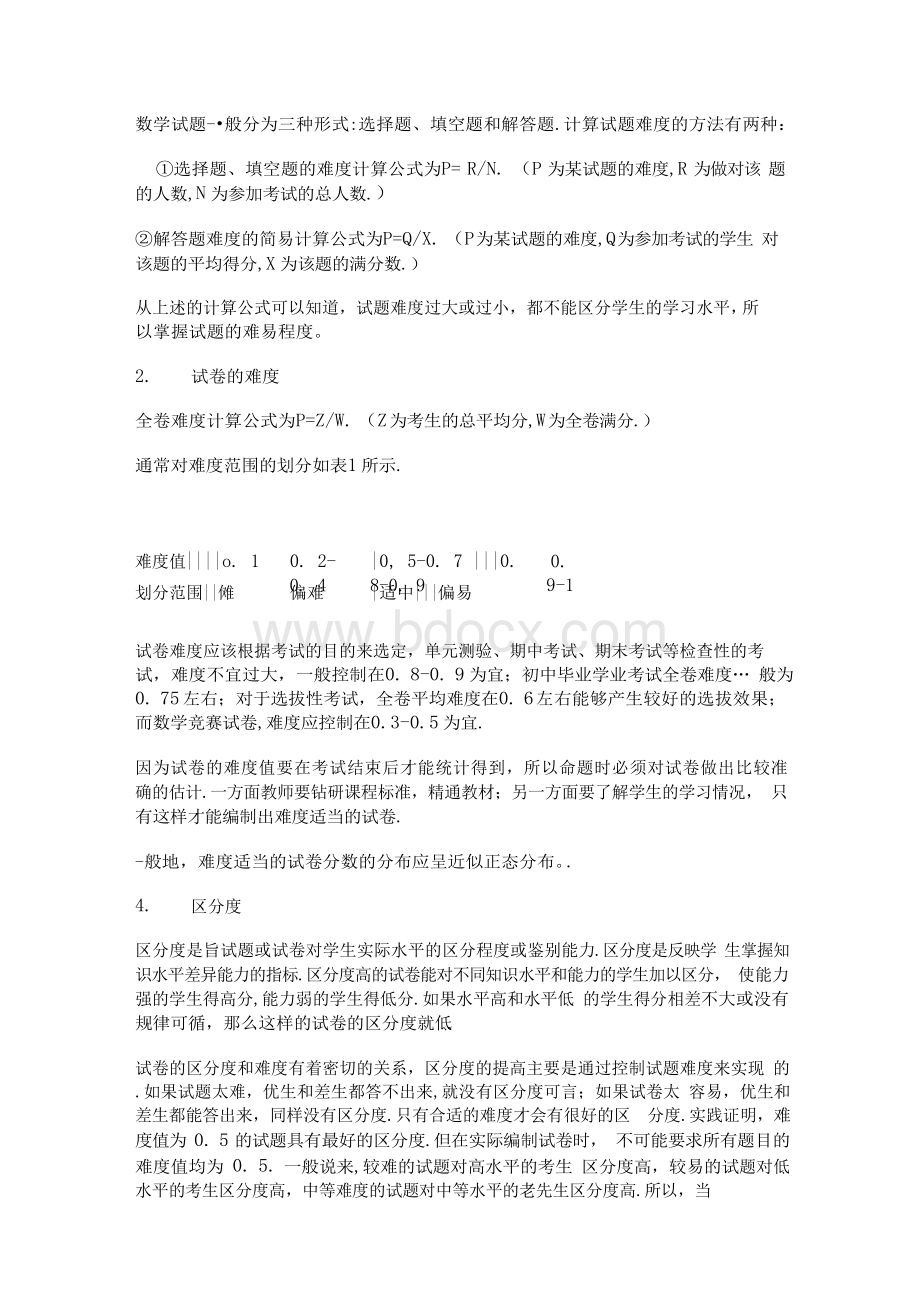 试题编制的一般原则(共享)..docx_第3页