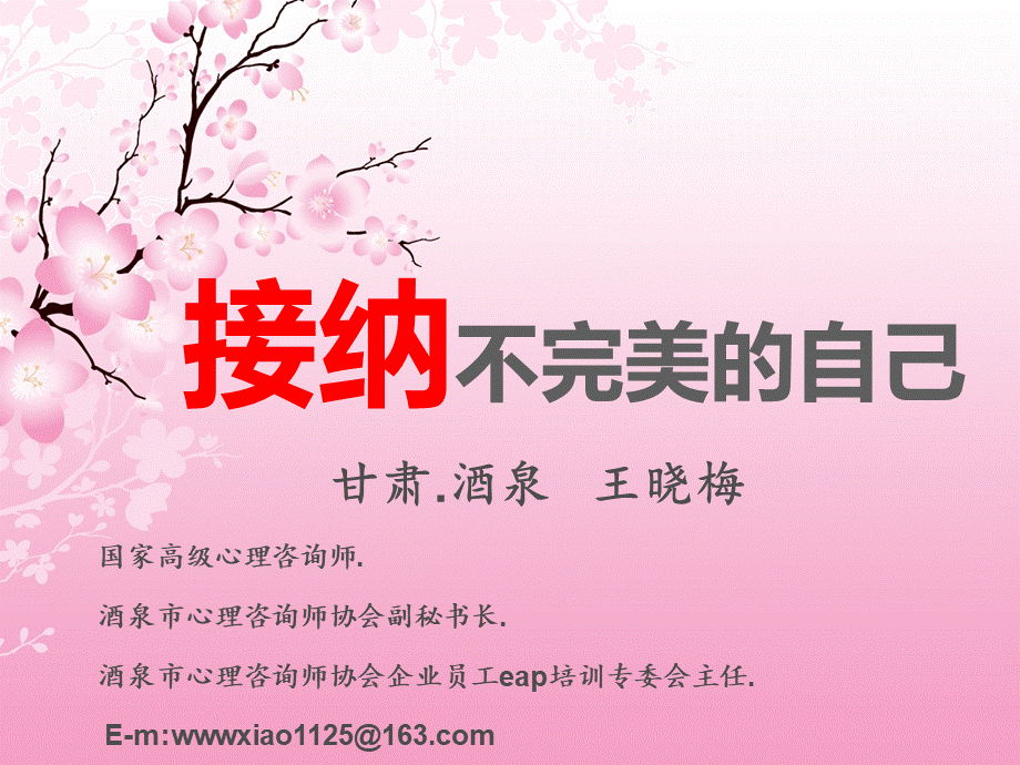 接纳不完美的自己.ppt_第1页