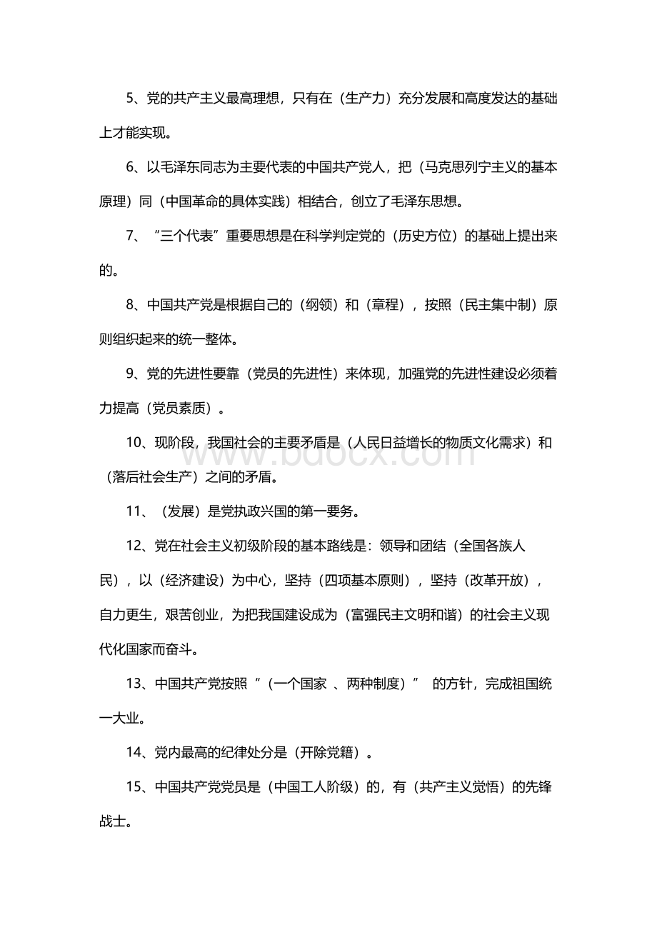 党校考试试题及答案Word格式.docx_第2页