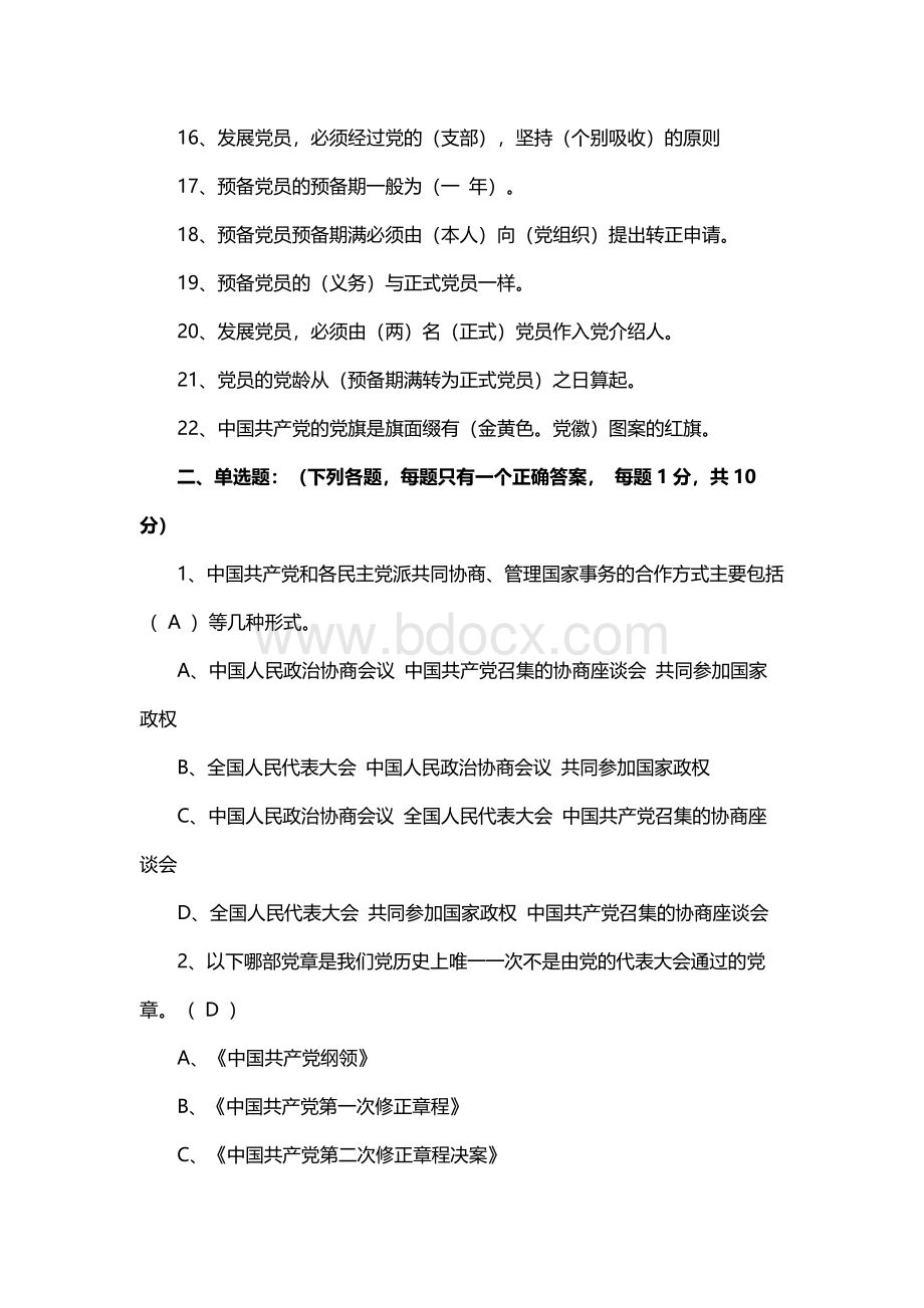 党校考试试题及答案Word格式.docx_第3页