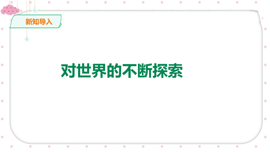 部编版小学道德与法治六年级下册8《科技发展造福人类》课件.ppt_第3页