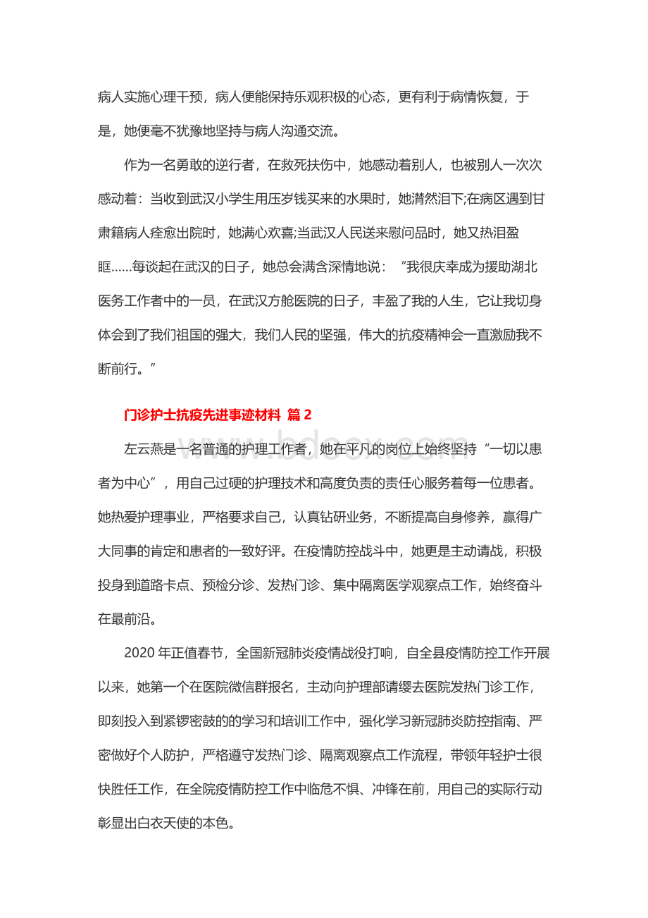 门诊护士抗疫先进事迹材料Word下载.docx_第2页