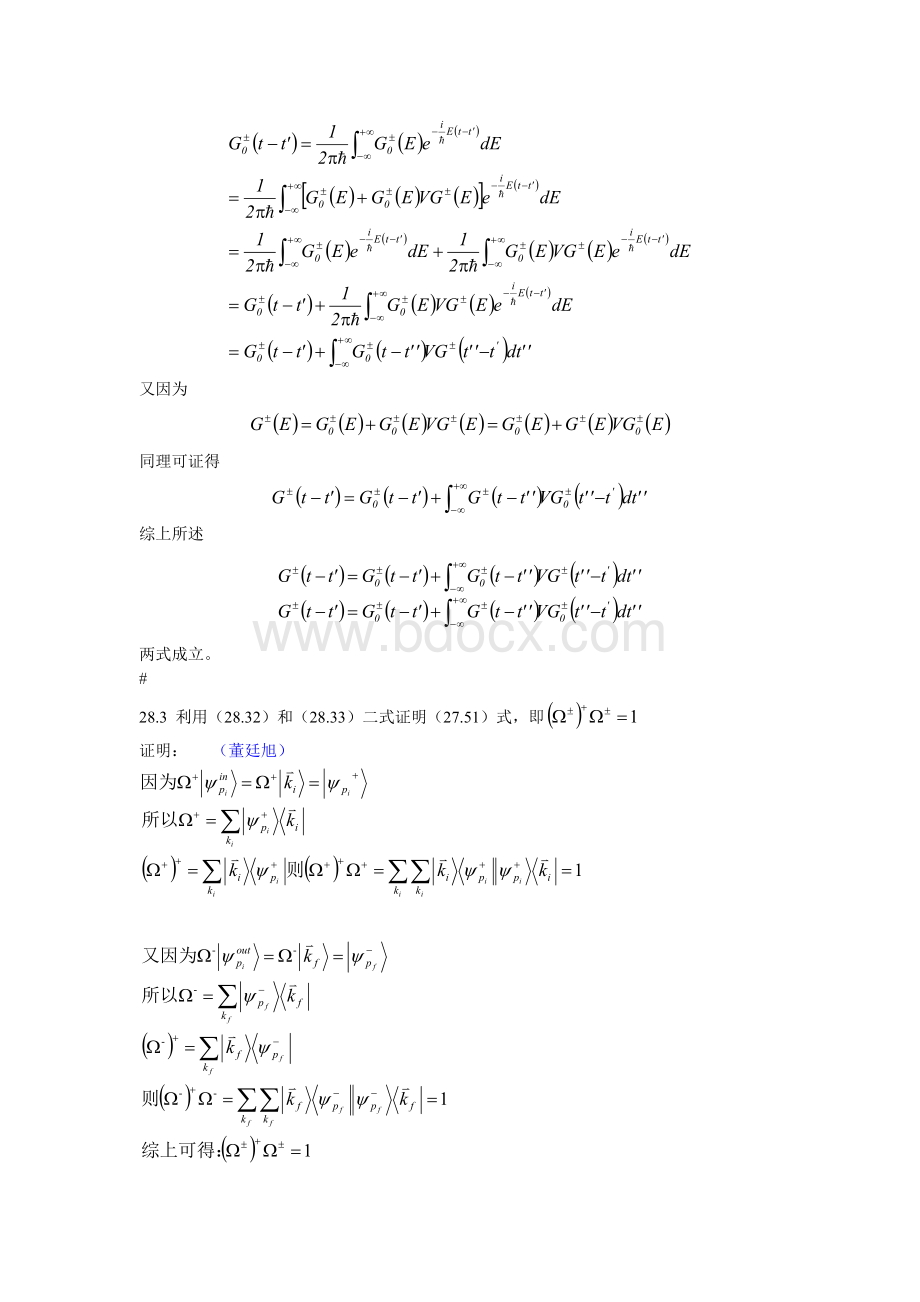 喀兴林高等量子力学习题EX28-31.doc_第2页